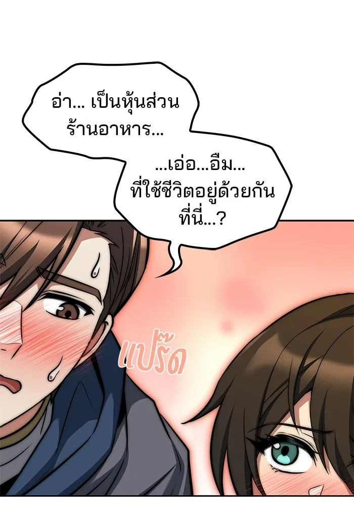 A Wizard’s Restaurant ตอนที่ 102 page 24