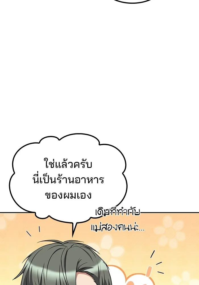 A Wizard’s Restaurant ตอนที่ 102 page 39