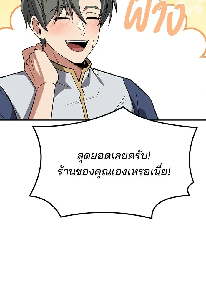 A Wizard’s Restaurant ตอนที่ 102 page 40