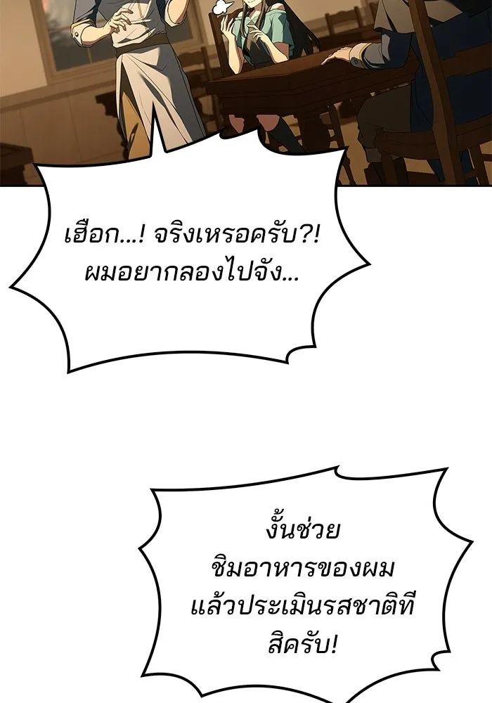 A Wizard’s Restaurant ตอนที่ 102 page 42