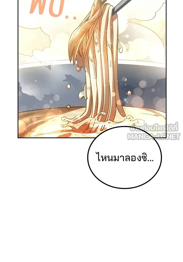 A Wizard’s Restaurant ตอนที่ 102 page 47