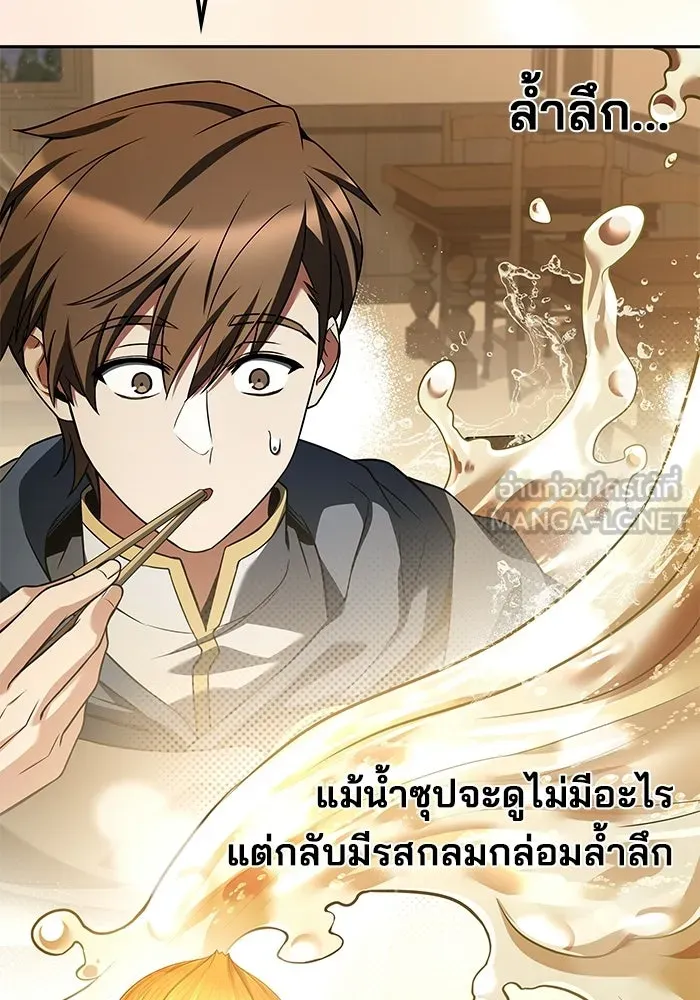 A Wizard’s Restaurant ตอนที่ 102 page 50
