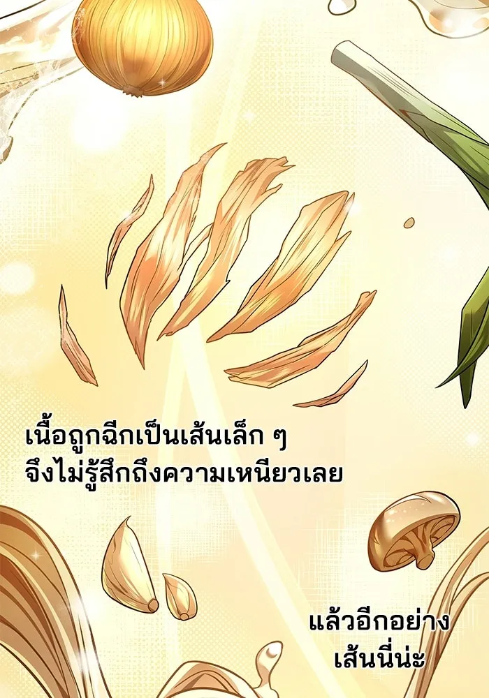 A Wizard’s Restaurant ตอนที่ 102 page 51