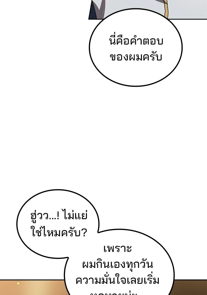 A Wizard’s Restaurant ตอนที่ 102 page 58