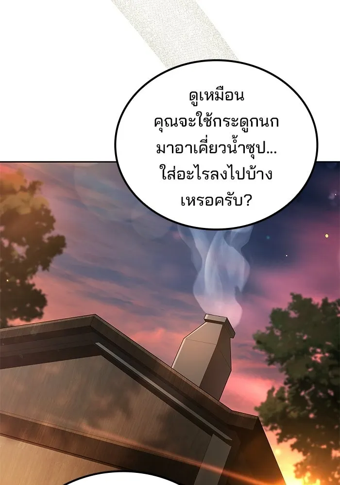A Wizard’s Restaurant ตอนที่ 102 page 60