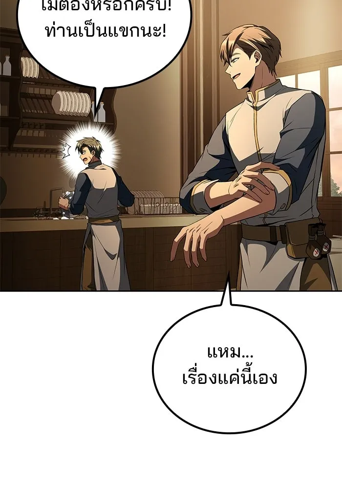 A Wizard’s Restaurant ตอนที่ 102 page 64