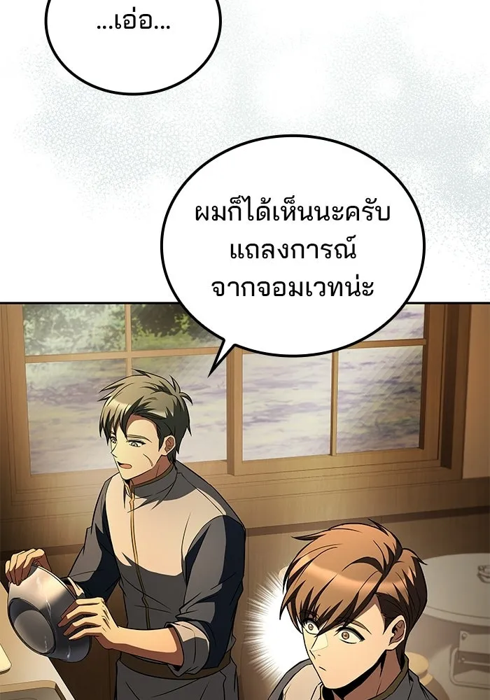 A Wizard’s Restaurant ตอนที่ 102 page 67