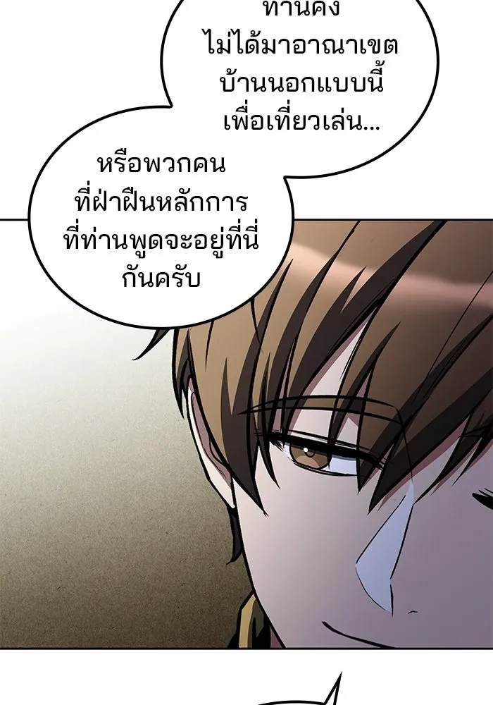 A Wizard’s Restaurant ตอนที่ 102 page 69