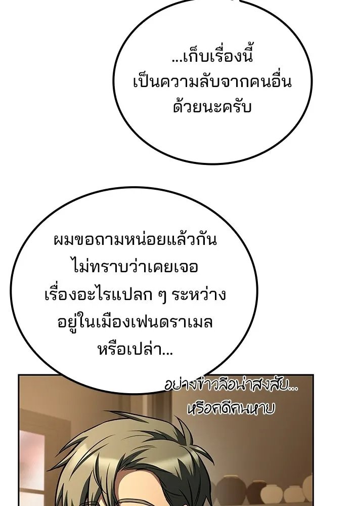 A Wizard’s Restaurant ตอนที่ 102 page 70