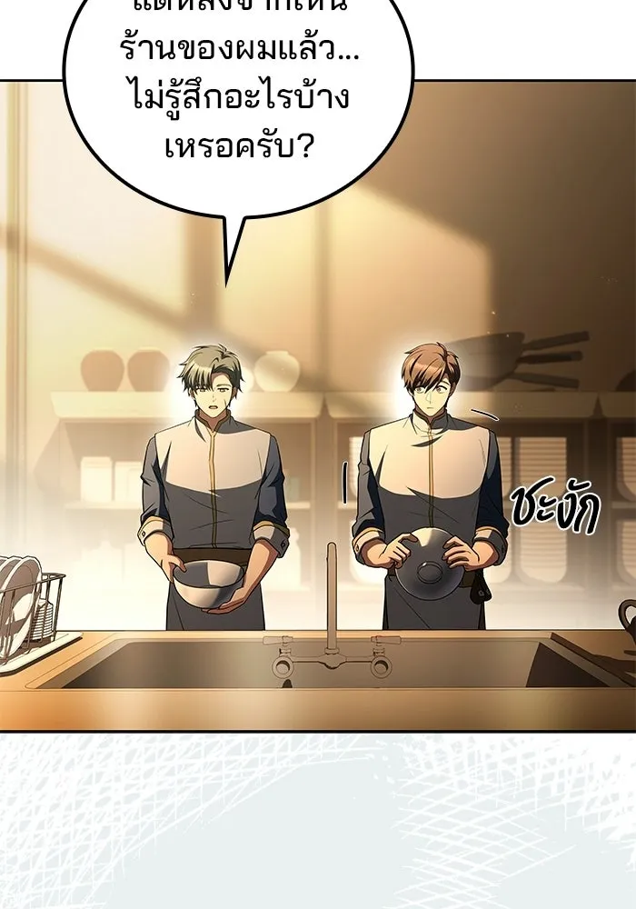 A Wizard’s Restaurant ตอนที่ 102 page 72