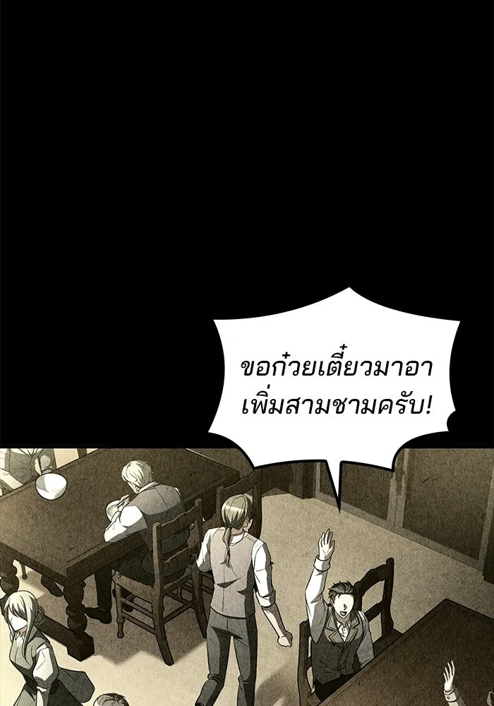 A Wizard’s Restaurant ตอนที่ 102 page 79