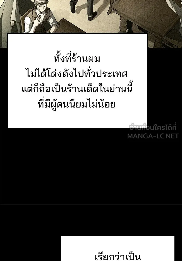 A Wizard’s Restaurant ตอนที่ 102 page 80