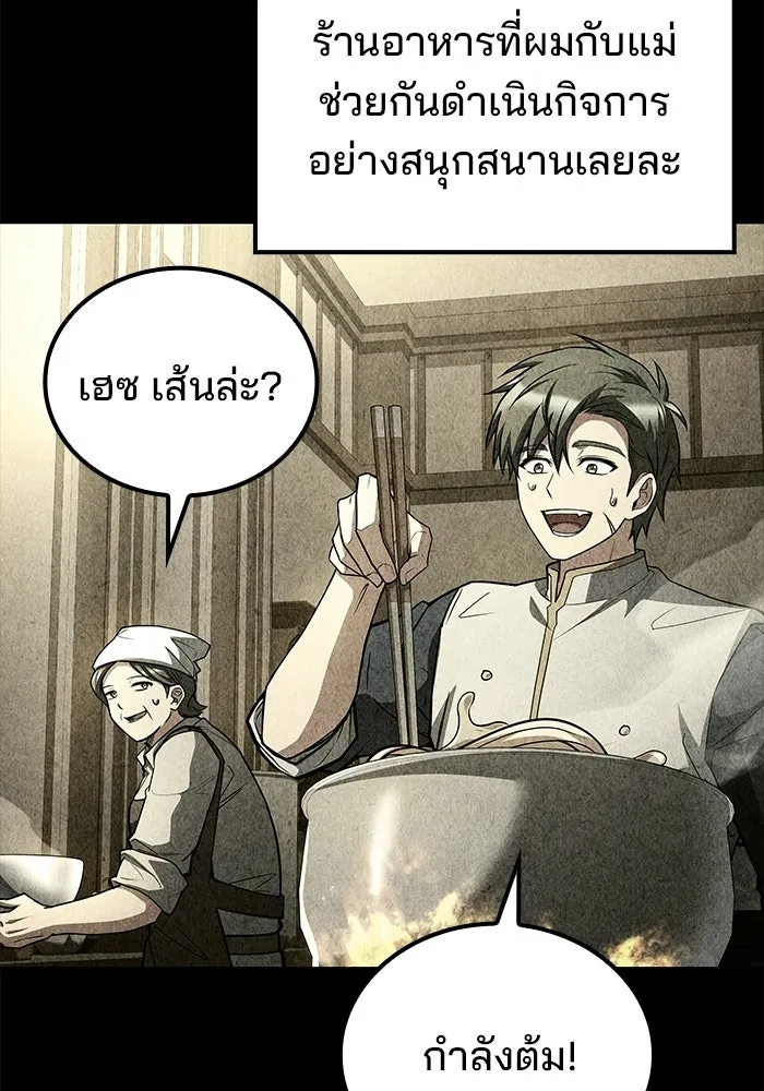 A Wizard’s Restaurant ตอนที่ 102 page 81