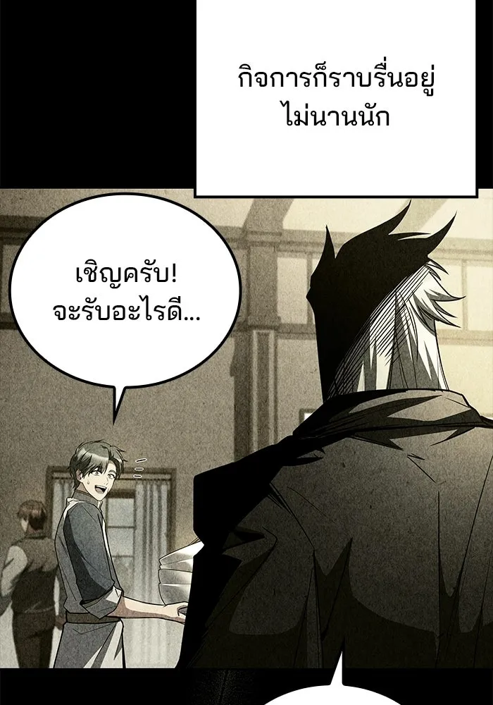 A Wizard’s Restaurant ตอนที่ 102 page 84