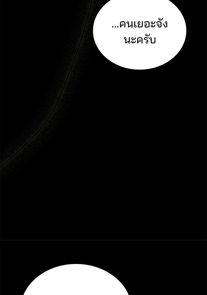 A Wizard’s Restaurant ตอนที่ 102 page 85