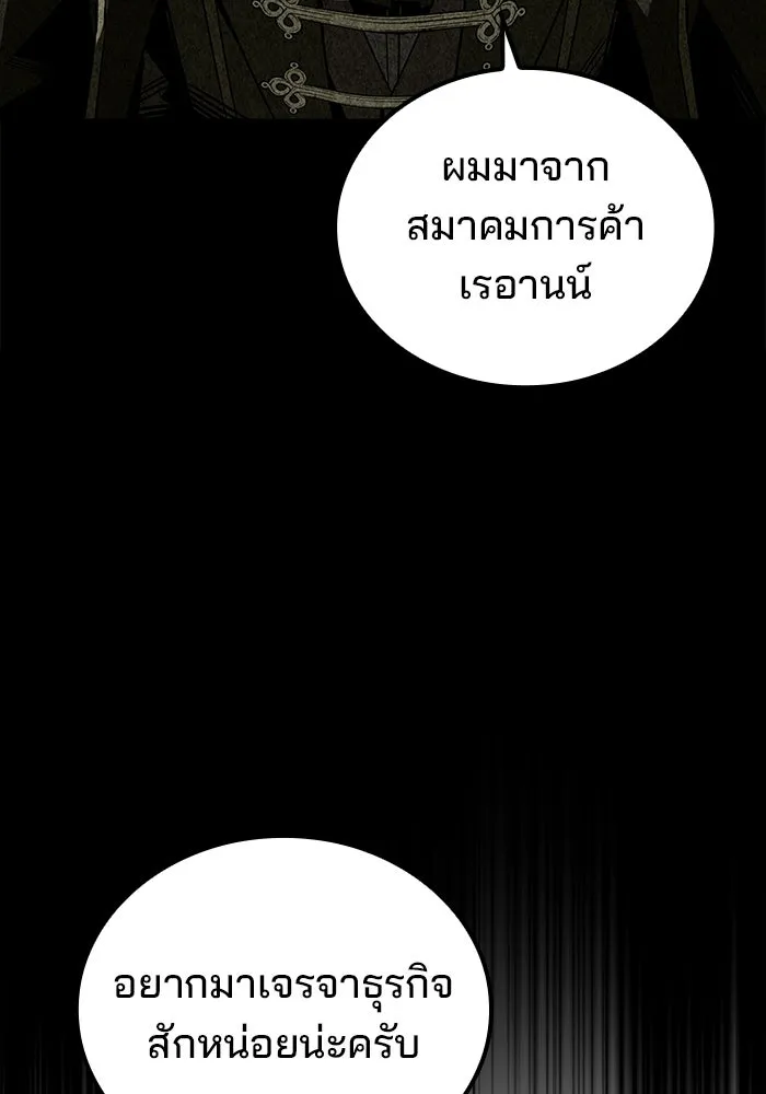 A Wizard’s Restaurant ตอนที่ 102 page 87