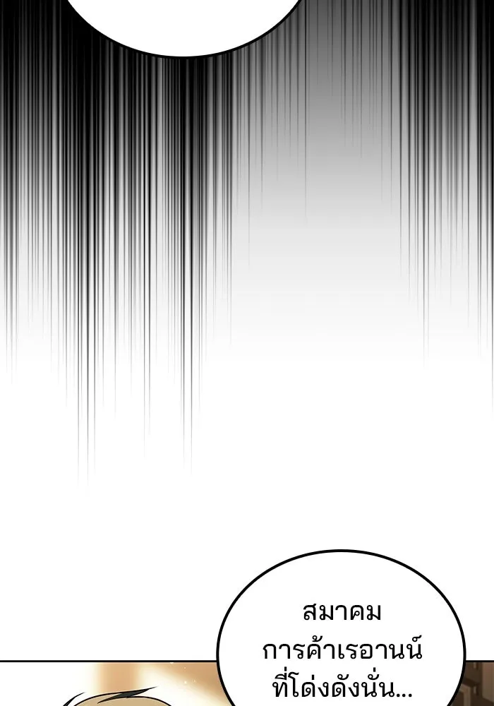 A Wizard’s Restaurant ตอนที่ 102 page 88