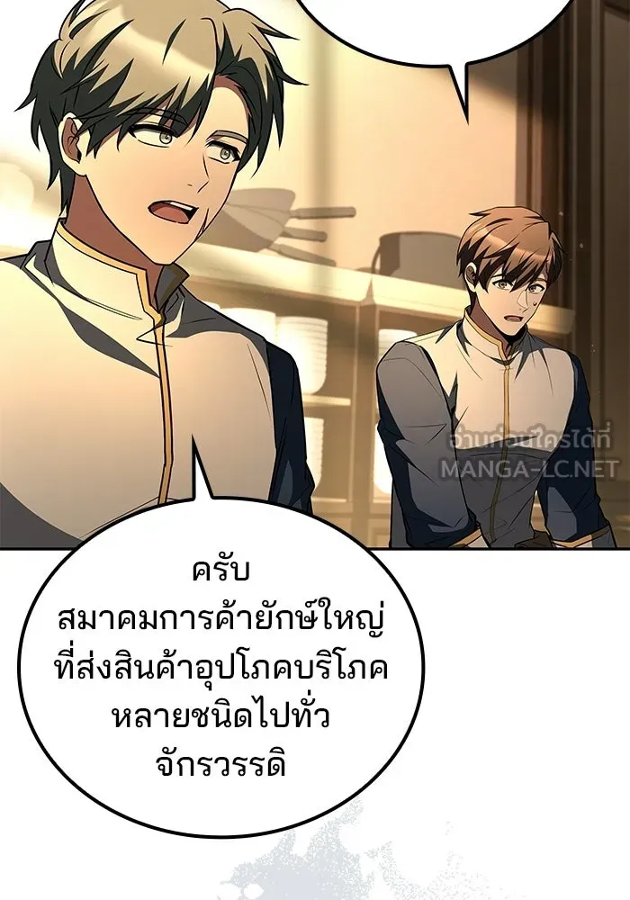 A Wizard’s Restaurant ตอนที่ 102 page 89