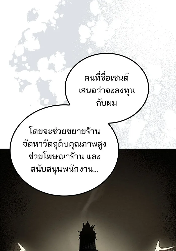 A Wizard’s Restaurant ตอนที่ 102 page 90