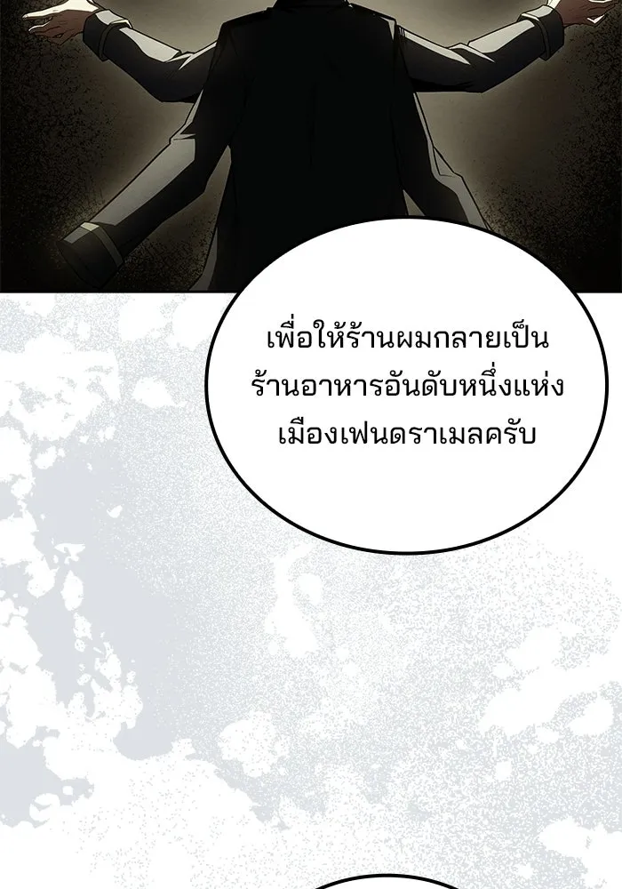 A Wizard’s Restaurant ตอนที่ 102 page 91