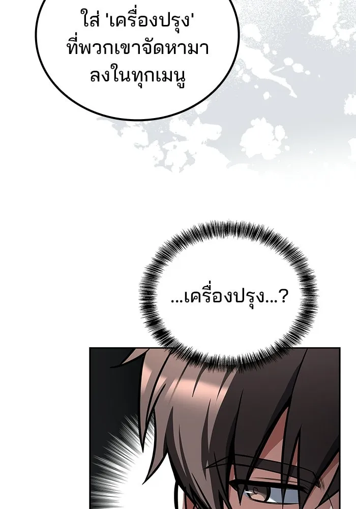 A Wizard’s Restaurant ตอนที่ 102 page 93