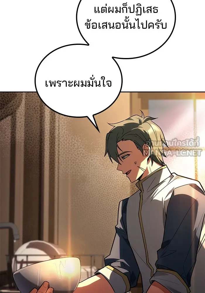 A Wizard’s Restaurant ตอนที่ 102 page 95