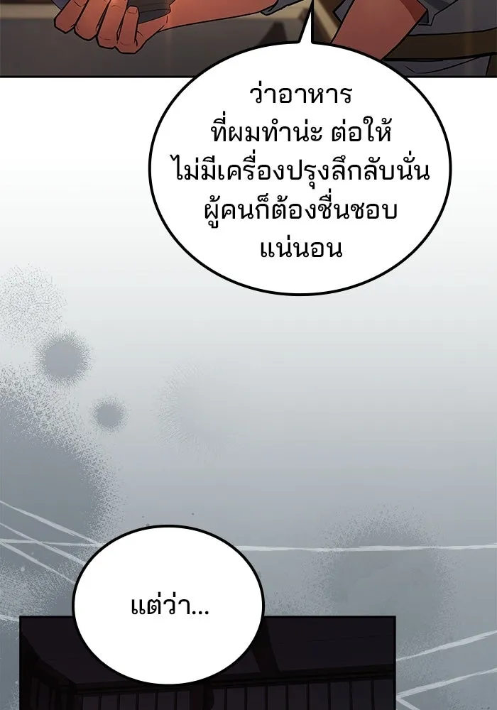 A Wizard’s Restaurant ตอนที่ 102 page 96