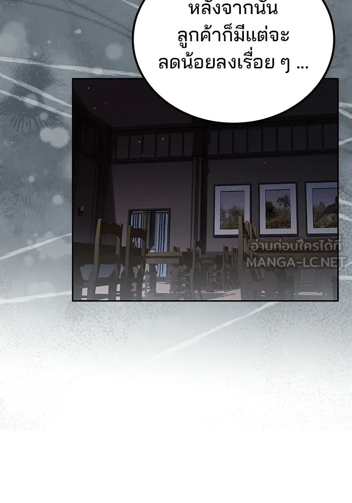 A Wizard’s Restaurant ตอนที่ 102 page 98