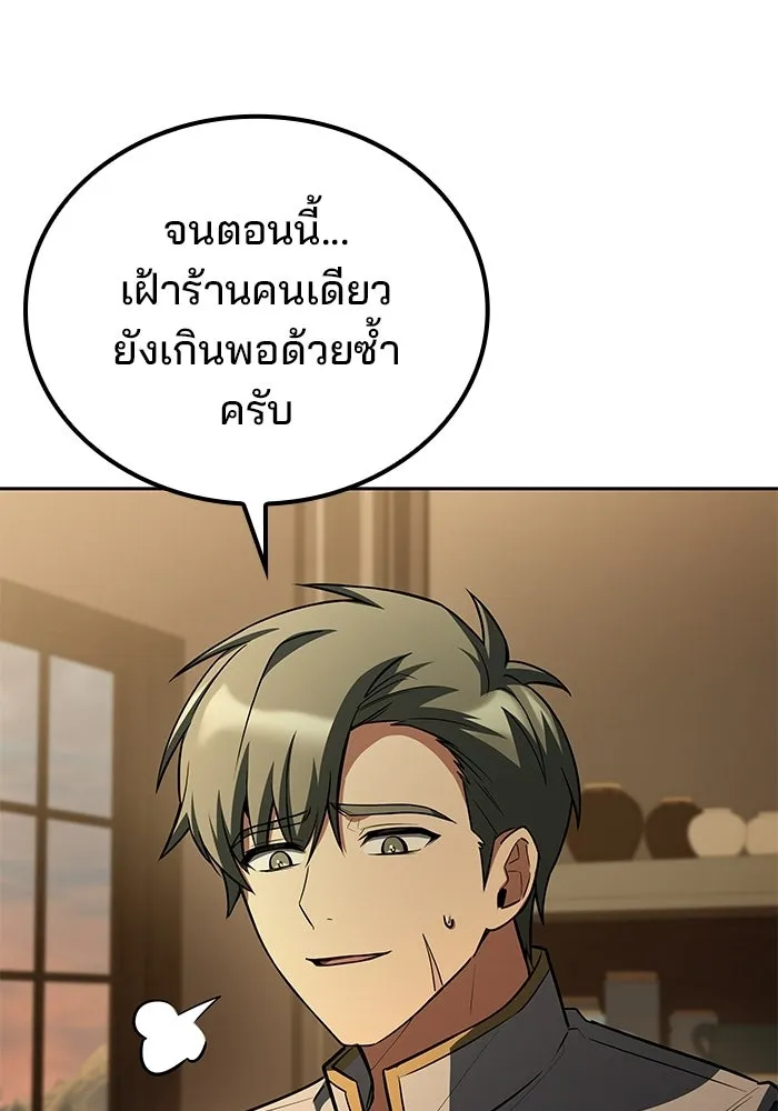 A Wizard’s Restaurant ตอนที่ 102 page 99
