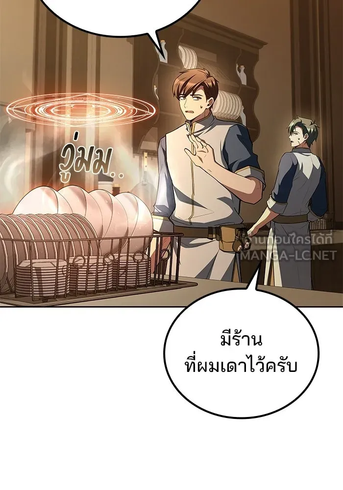 A Wizard’s Restaurant ตอนที่ 102 page 101