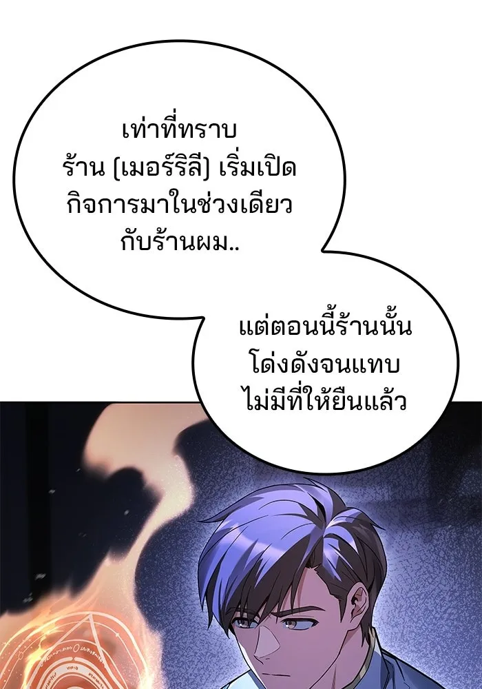 A Wizard’s Restaurant ตอนที่ 102 page 102