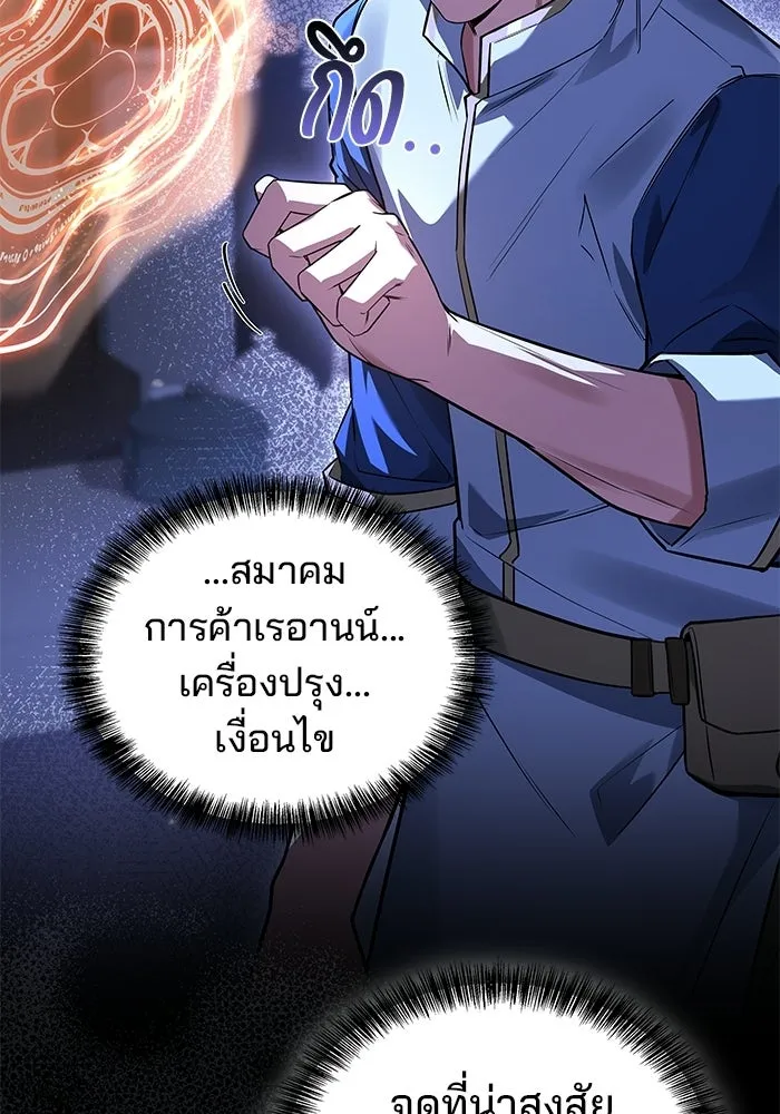 A Wizard’s Restaurant ตอนที่ 102 page 103