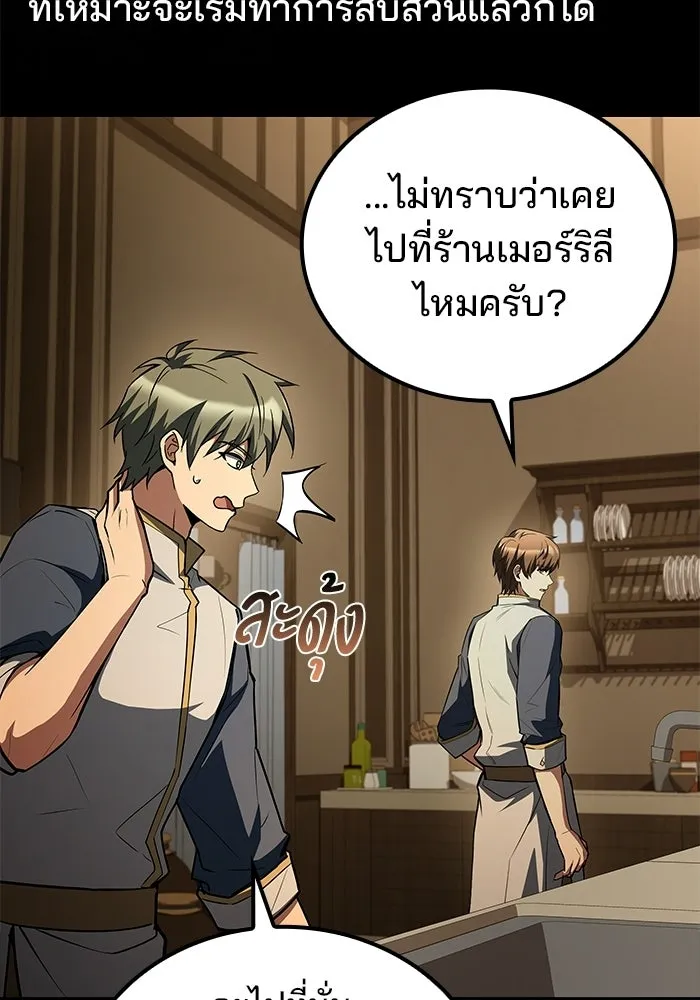 A Wizard’s Restaurant ตอนที่ 102 page 105