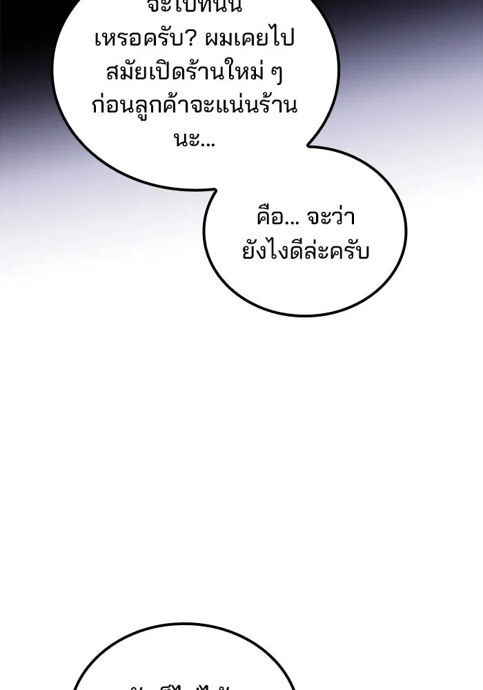 A Wizard’s Restaurant ตอนที่ 102 page 106