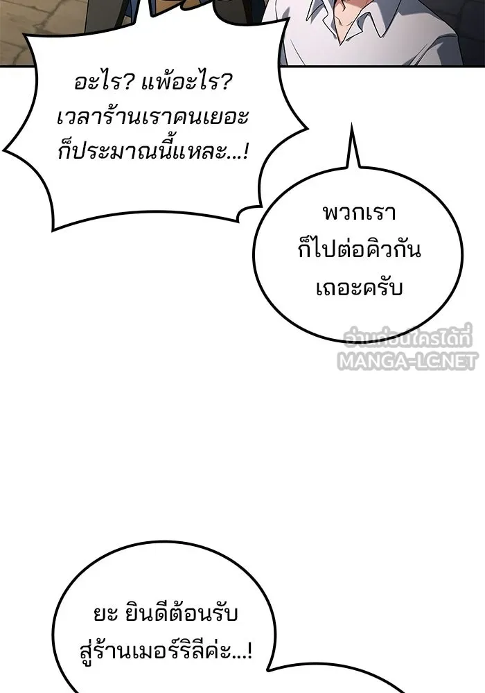 A Wizard’s Restaurant ตอนที่ 102 page 119