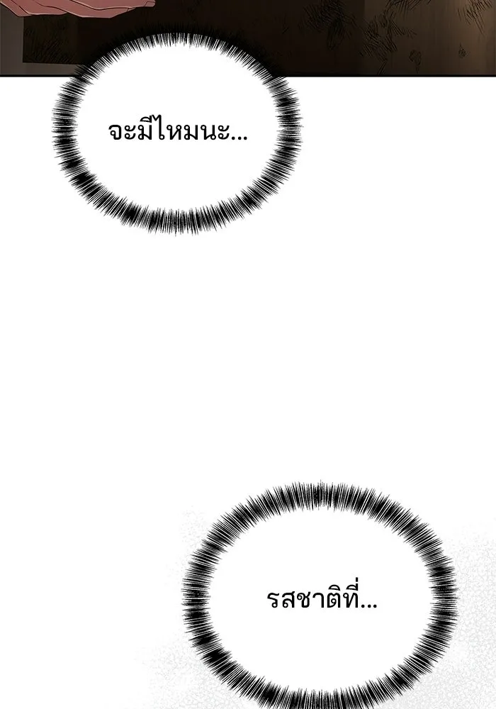 A Wizard’s Restaurant ตอนที่ 102 page 129