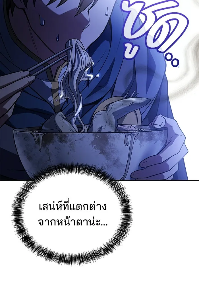 A Wizard’s Restaurant ตอนที่ 103 page 4