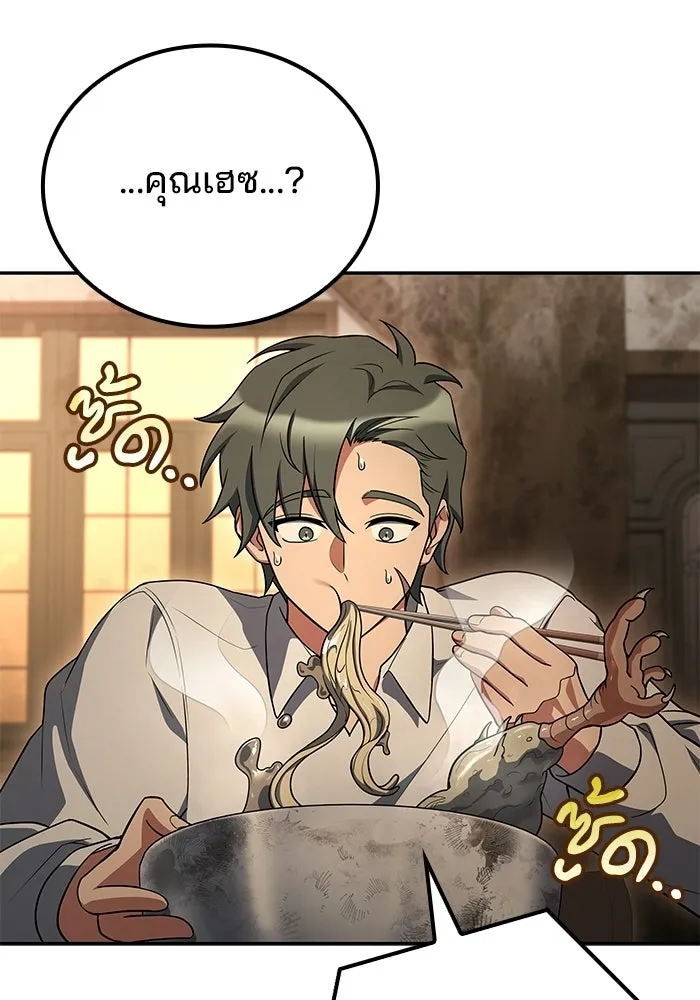 A Wizard’s Restaurant ตอนที่ 103 page 9