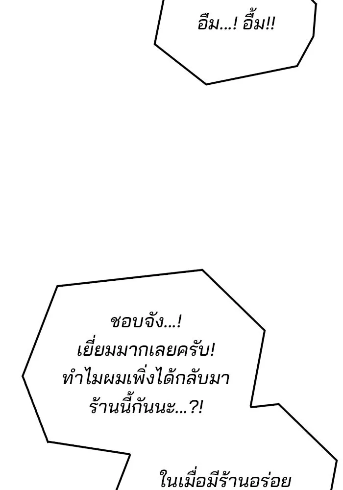 A Wizard’s Restaurant ตอนที่ 103 page 10