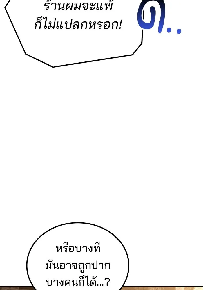 A Wizard’s Restaurant ตอนที่ 103 page 12