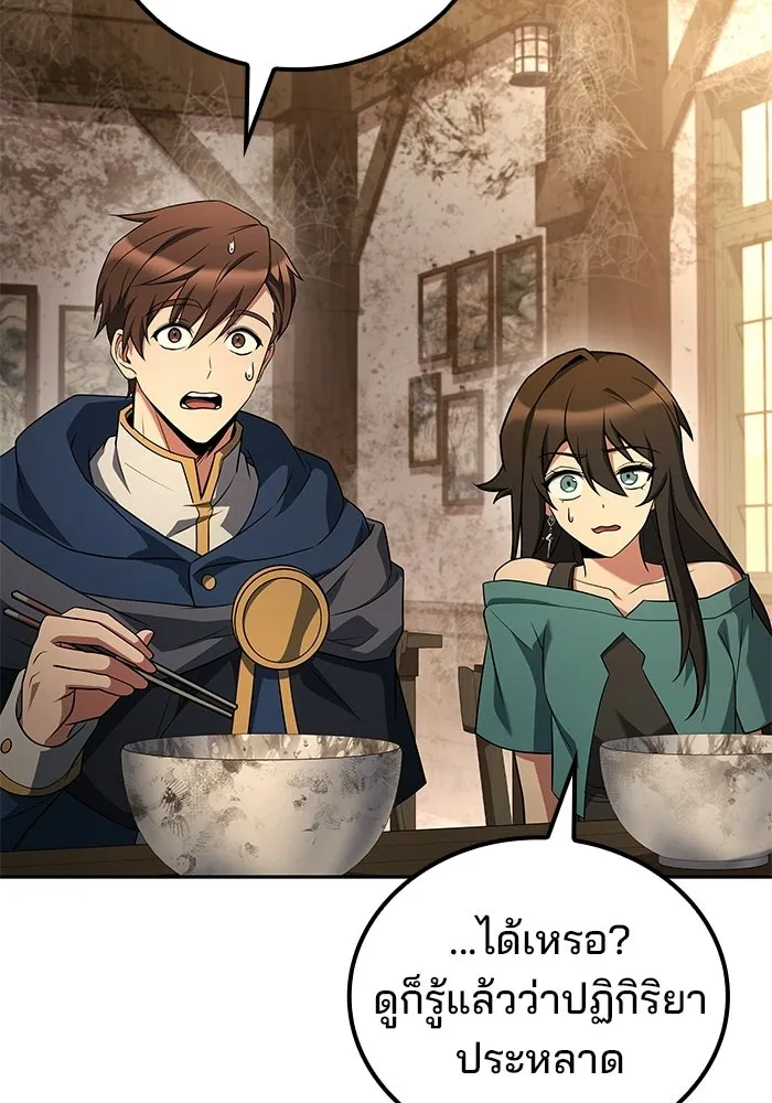 A Wizard’s Restaurant ตอนที่ 103 page 13