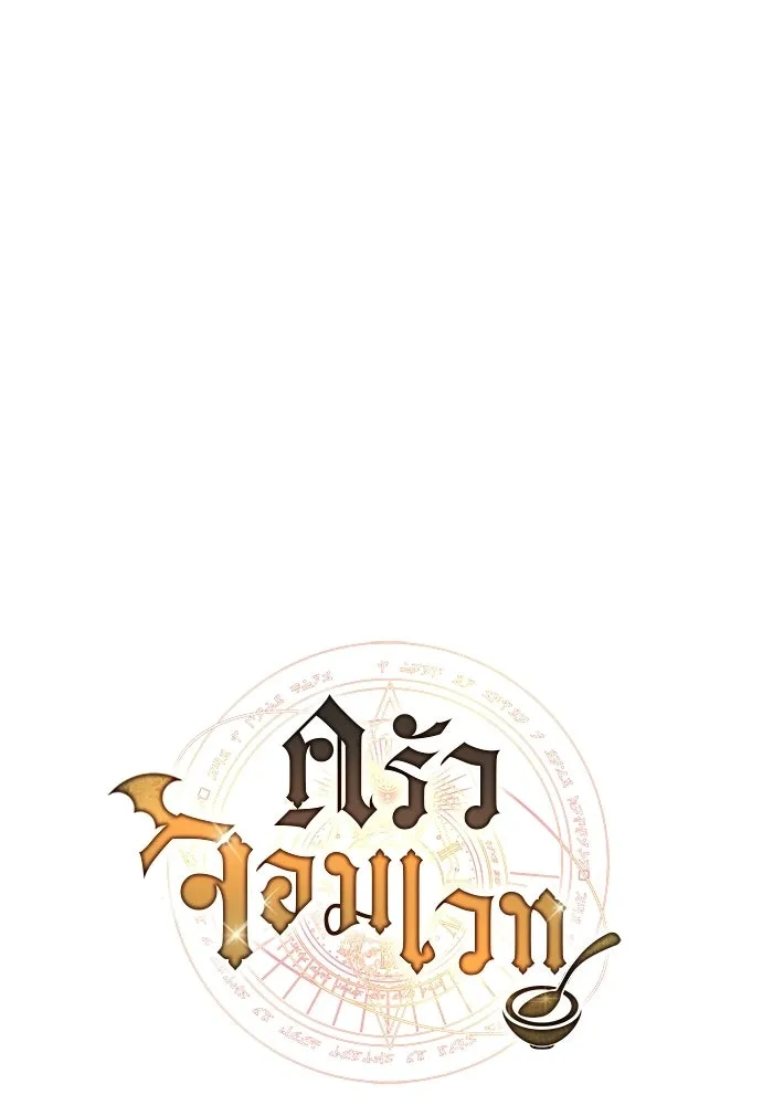 A Wizard’s Restaurant ตอนที่ 103 page 15