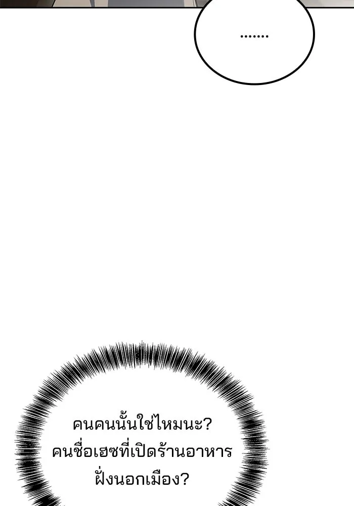 A Wizard’s Restaurant ตอนที่ 103 page 18