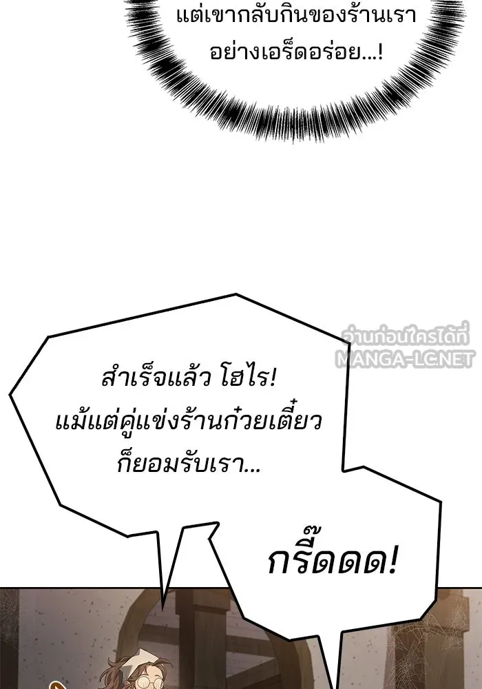 A Wizard’s Restaurant ตอนที่ 103 page 20