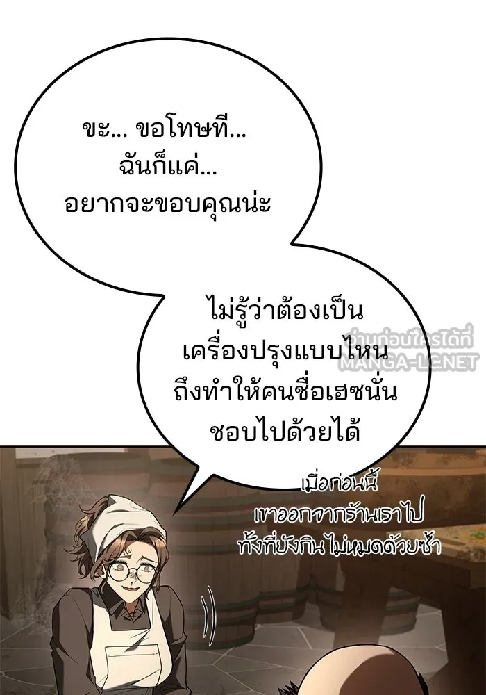 A Wizard’s Restaurant ตอนที่ 103 page 26