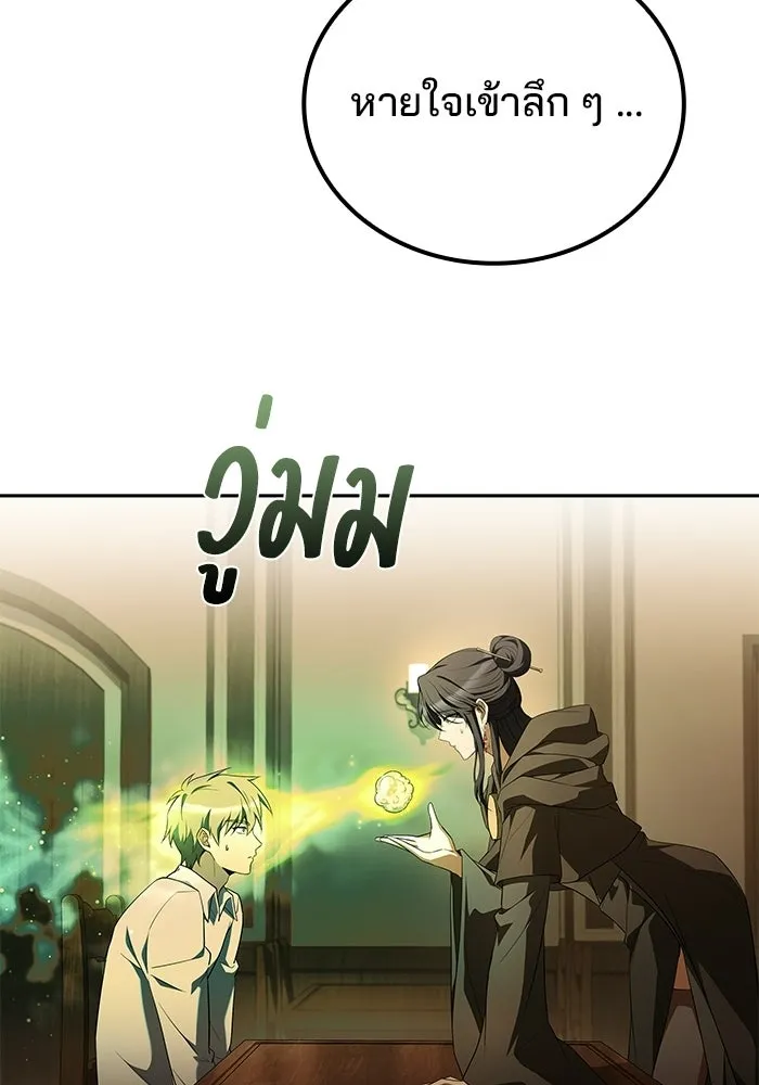 A Wizard’s Restaurant ตอนที่ 103 page 45