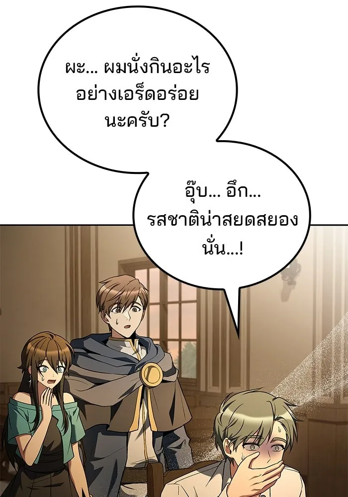 A Wizard’s Restaurant ตอนที่ 103 page 48