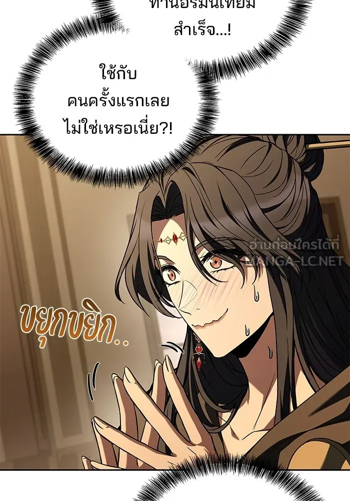 A Wizard’s Restaurant ตอนที่ 103 page 50