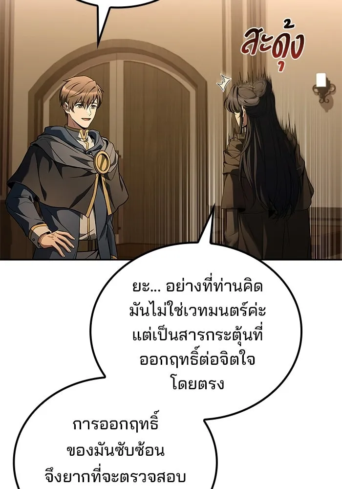 A Wizard’s Restaurant ตอนที่ 103 page 52