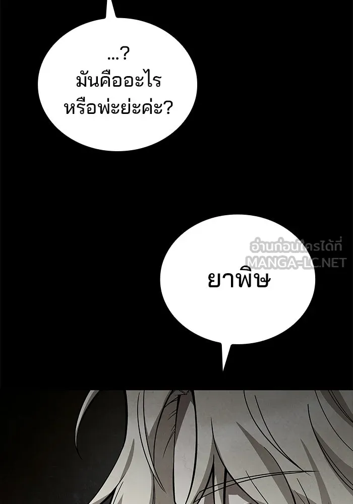 A Wizard’s Restaurant ตอนที่ 103 page 56